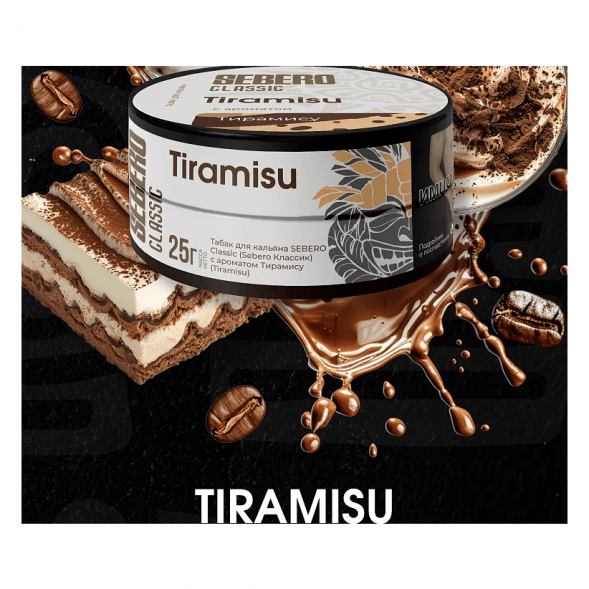 Табак Sebero - Tiramisu (Тирамису, 25 грамм) купить в Краснодаре