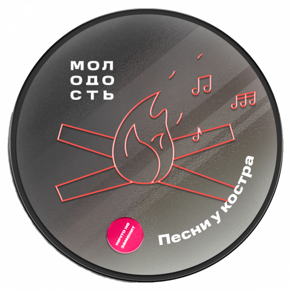 Табак Молодость - Песни у Костра (Венские Вафли, 25 грамм) купить в Краснодаре