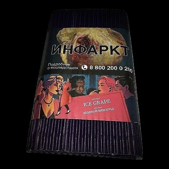 Табак Satyr - Ice Grape (Ледяной Виноград, 200 грамм) купить в Краснодаре