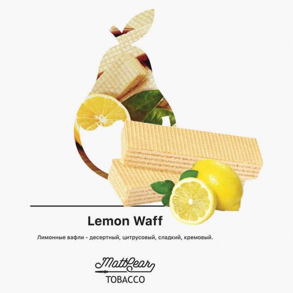 Табак MattPear - Lemon Waff (Лимонные Вафли, 50 грамм) купить в Краснодаре