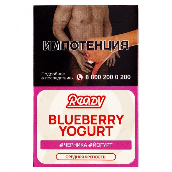 Табак Ready - Blueberry Yogurt (Черника, Йогурт, 25 грамм) купить в Краснодаре