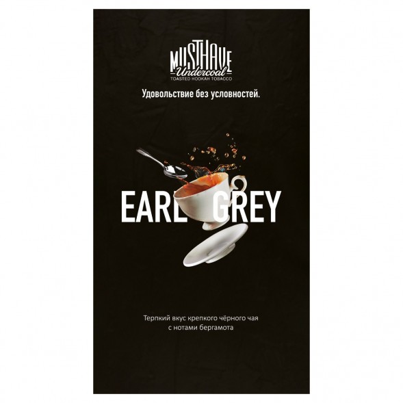Табак Must Have - Earl Grey (Чай Эрл Грей, 125 грамм) купить в Краснодаре