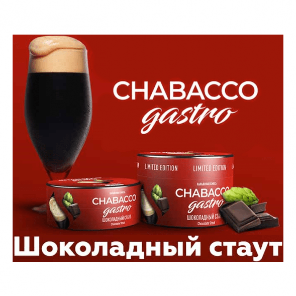 Смесь Chabacco Gastro LE MEDIUM - Chocolate Stout (Шоколадный Стаут, 50 грамм) купить в Краснодаре