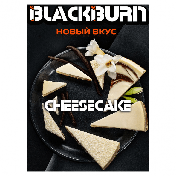 Табак BlackBurn - Cheesecake (Чизкейк, 25 грамм) купить в Краснодаре