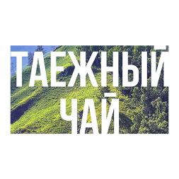 Табак Сарма - Таёжный Чай (200 грамм)
