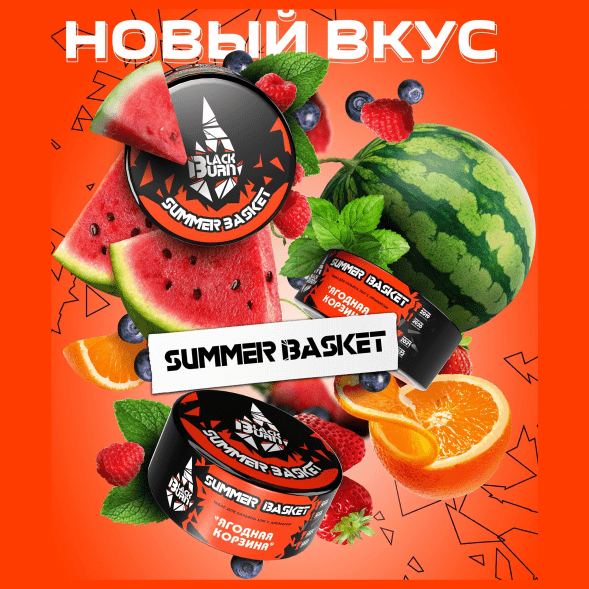 Табак BlackBurn - Summer Basket (Ягодная корзина, 100 грамм) купить в Краснодаре
