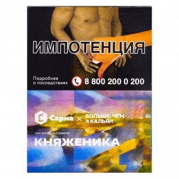 Табак Сарма - Княженика (25 грамм)