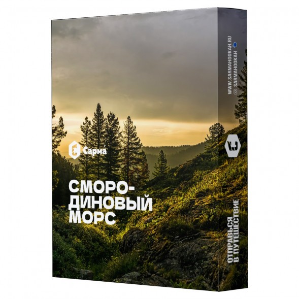 Табак Сарма - Смородиновый Морс (200 грамм) купить в Краснодаре
