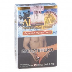 Табак Adalya - Mango Tango Ice (Ледяное Манго Танго, 20 грамм, Акциз)