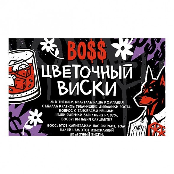 Табак Хулиган - BOSS (Цветочный Виски, 25 грамм) купить в Краснодаре