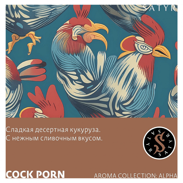 Табак Satyr - Cock Porn (Кукуруза, 25 грамм) купить в Краснодаре