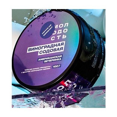 Табак Молодость - Американская Вечеринка (Виноградная Содовая, 100 грамм) купить в Краснодаре