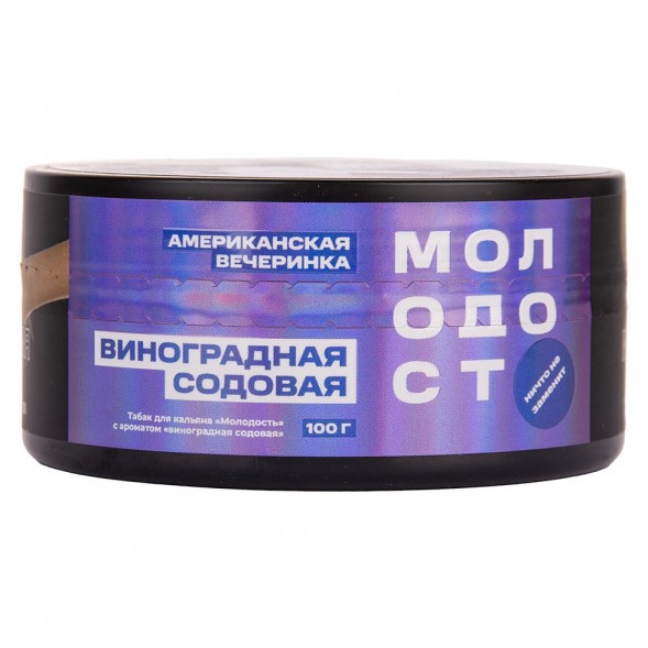 Табак Молодость - Американская Вечеринка (Виноградная Содовая, 100 грамм) купить в Краснодаре