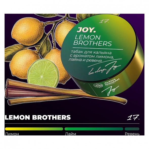 Табак Joy - Lemon Brothers (Лимон, Лайм и Ревень, 25 грамм) купить в Краснодаре