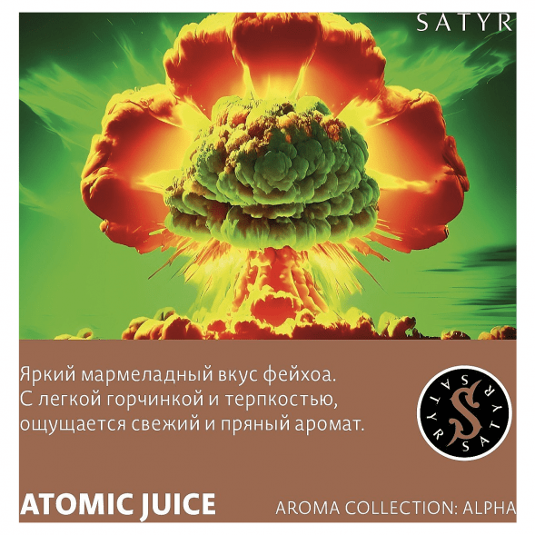 Табак Satyr - Atomic Juice (Фейхоа, 25 грамм) купить в Краснодаре