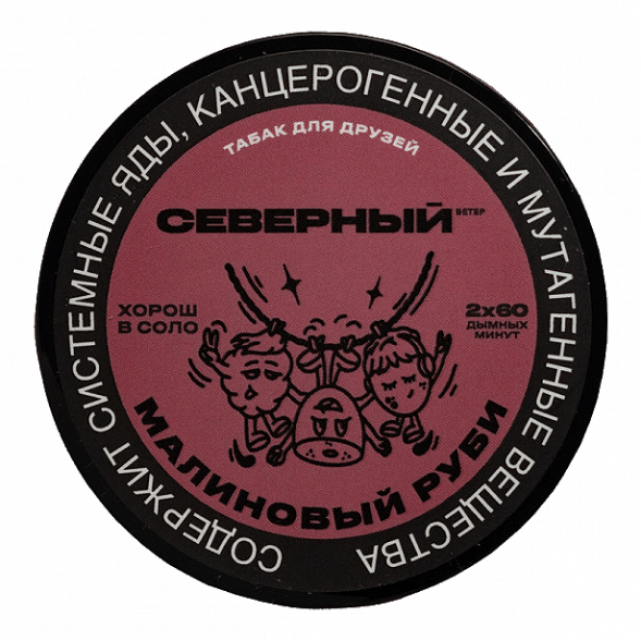 Табак Северный - Малиновый Руби (40 грамм) купить в Краснодаре