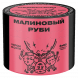 Табак Северный - Малиновый Руби (40 грамм) купить в Краснодаре