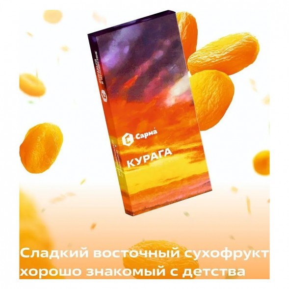 Табак Сарма - Курага (40 грамм) купить в Краснодаре