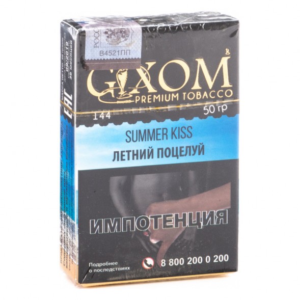Табак Gixom - Summer Kiss (Летний Поцелуй, 50 грамм, Акциз) купить в Краснодаре