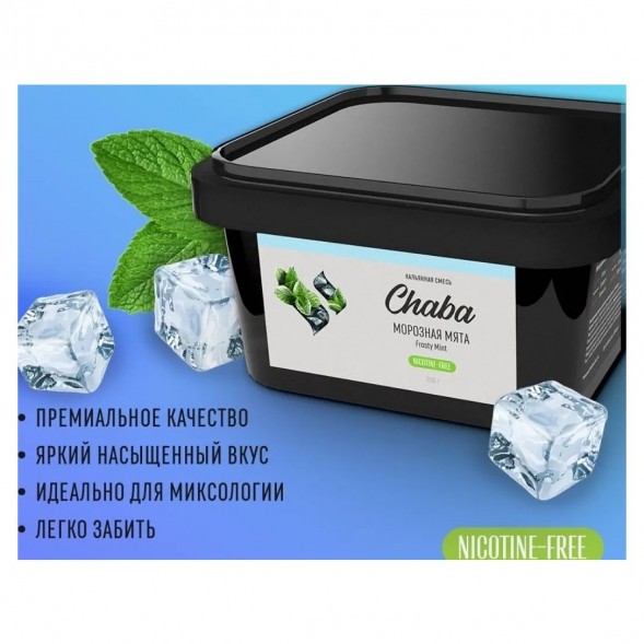 Смесь Chaba - Frosty Mint (Морозная Мята, 200 грамм, Без никотина) купить в Краснодаре