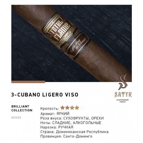 Табак Satyr Brilliant - Cubano Ligero Viso (25 грамм) купить в Краснодаре