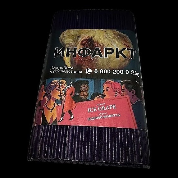 Табак Satyr - Ice Grape (Ледяной Виноград, 100 грамм) купить в Краснодаре