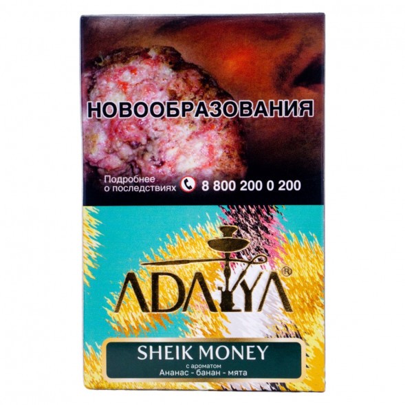 Табак Adalya - Sheik Money (Деньги Шейха, 50 грамм, Акциз) купить в Краснодаре