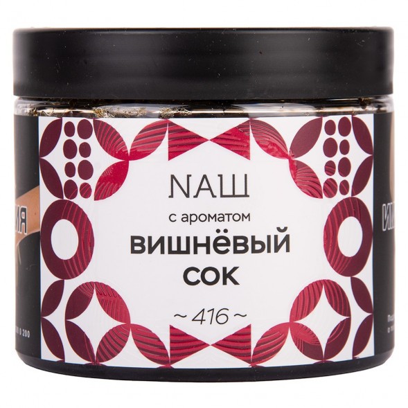 Табак NАШ - Вишнёвый Сок (200 грамм) купить в Краснодаре
