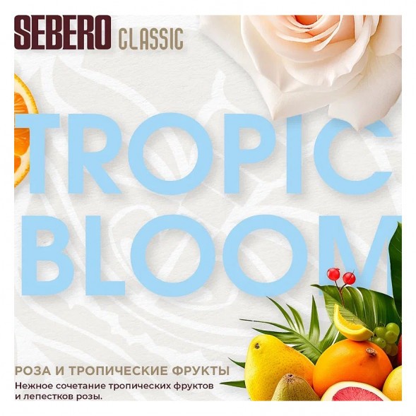 Табак Sebero - Tropic Bloom (Роза и Тропические Фрукты, 200 грамм) купить в Краснодаре