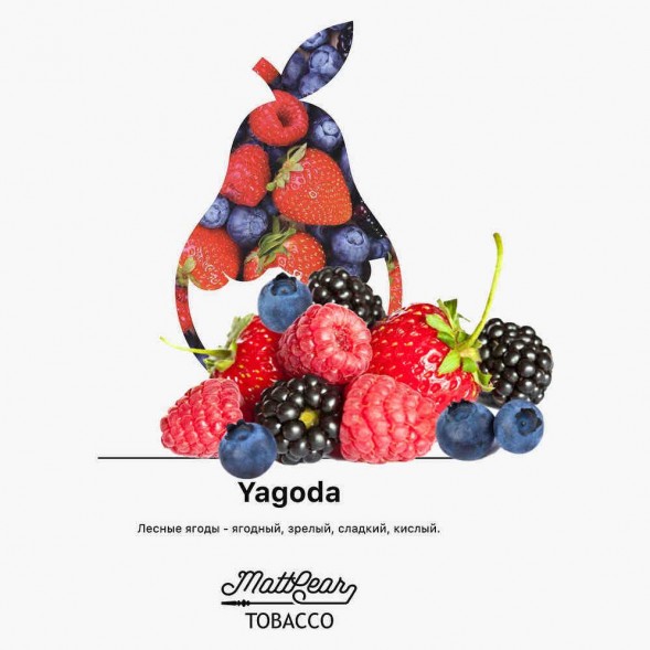 Табак MattPear - Yagoda (Лесные Ягоды, 50 грамм) купить в Краснодаре