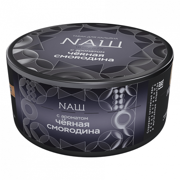 Табак NАШ HARD - Чёрная Смородина (100 грамм) купить в Краснодаре