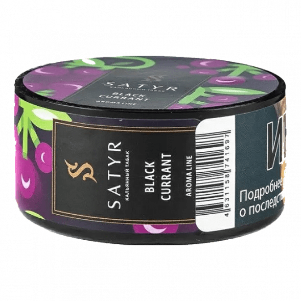 Табак Satyr - Black Currant (Чёрная Смородина, 25 грамм) купить в Краснодаре