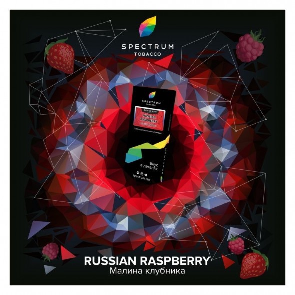 Табак Spectrum Hard - Russian Raspberry (Малина Клубника, 25 грамм) купить в Краснодаре
