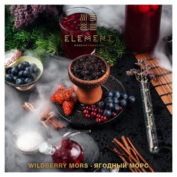 Табак Element Вода - Wildberry Mors (Ягодный морс, 100 грамм) купить в Краснодаре