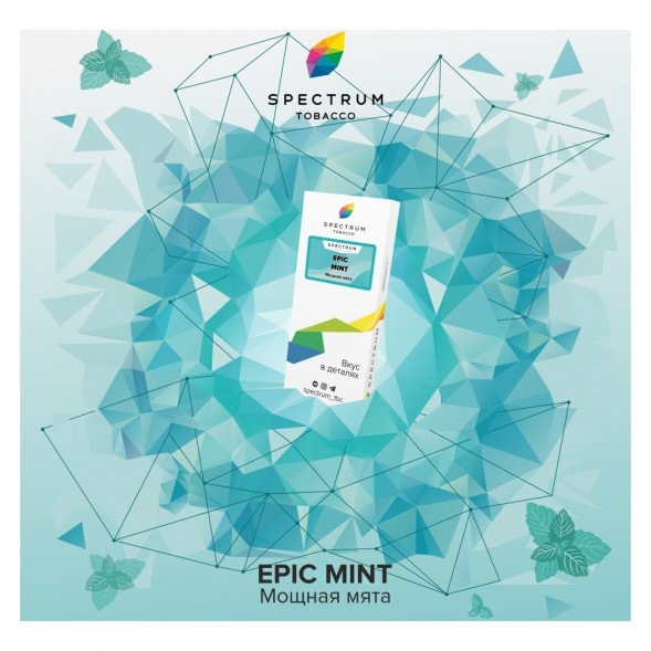 Табак Spectrum - Epic Mint (Мощная Мята, 25 грамм) купить в Краснодаре