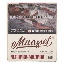 Табак Muassel Strong - Черника-Малина (200 грамм)