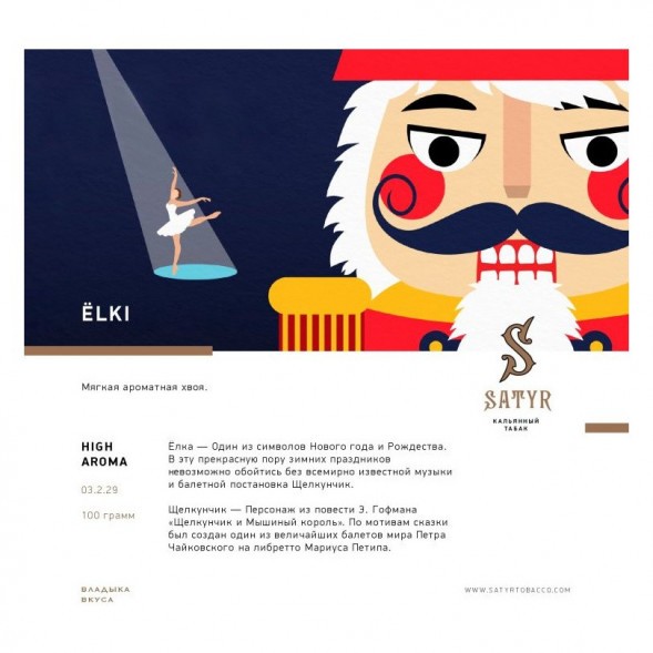 Табак Satyr - ЁLKI (Ёлки, 100 грамм) купить в Краснодаре