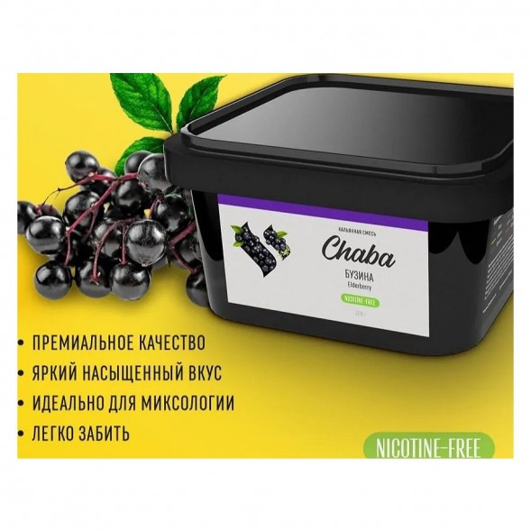 Смесь Chaba - Elderberry (Бузина, 200 грамм, Без никотина) купить в Краснодаре