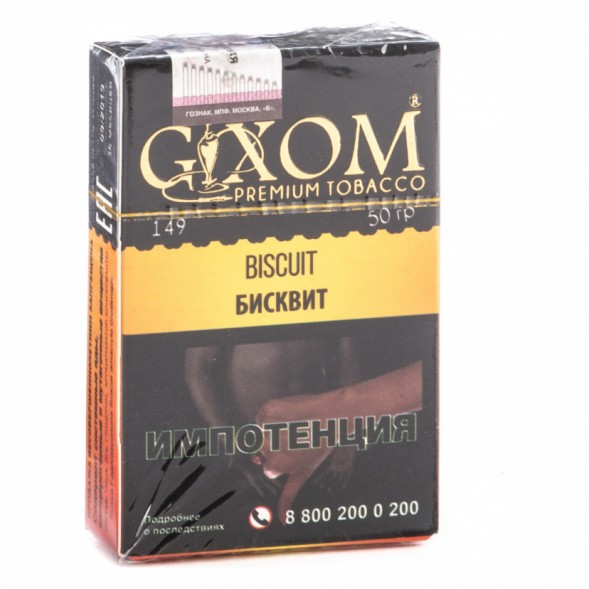 Табак Gixom - Biscuit (Бисквит, 50 грамм, Акциз) купить в Краснодаре