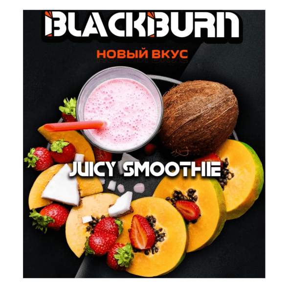 Табак BlackBurn - Juicy Smoothie (Тропический Смузи, 25 грамм) купить в Краснодаре