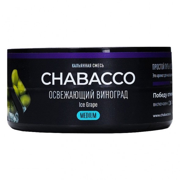 Смесь Chabacco MEDIUM - Ice Grape (Освежающий Виноград, 25 грамм) купить в Краснодаре