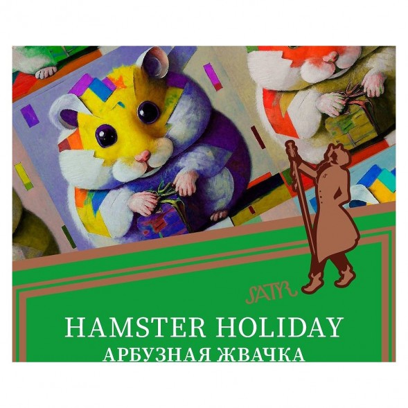 Табак Satyr - Hamster Holiday (Арбузная Жвачка, 100 грамм) купить в Краснодаре