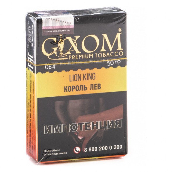 Табак Gixom - Lion King (Король Лев, 50 грамм, Акциз) купить в Краснодаре