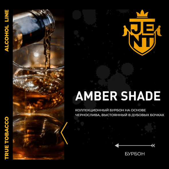 Табак Jent - Amber Shade (Бурбон, 100 грамм) купить в Краснодаре