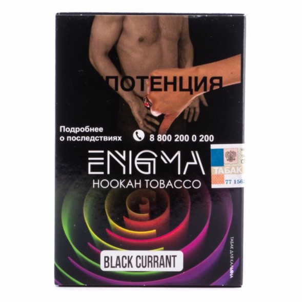 Табак Enigma - Black Currant (Черная Смородина, 100 грамм, Акциз) купить в Краснодаре