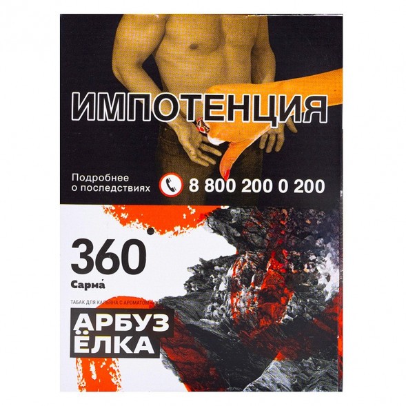 Табак Сарма 360 - Арбуз-Ёлка (25 грамм) купить в Краснодаре