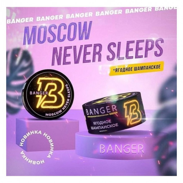 Табак Banger - Moscow Never Sleeps (Ягодное Шампанское, 25 грамм) купить в Краснодаре