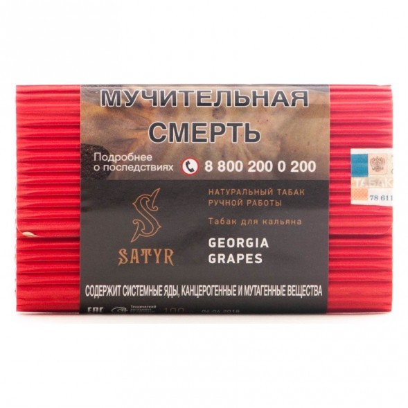 Табак Satyr - Georgia Grapes (Грузинский Виноград, 100 грамм) купить в Краснодаре