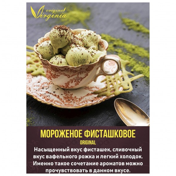 Табак Original Virginia ORIGINAL - Мороженое фисташковое (50 грамм) купить в Краснодаре
