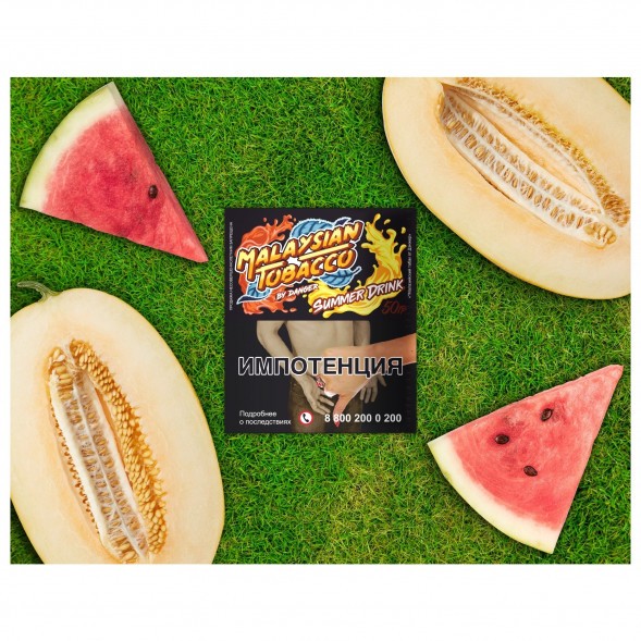 Табак Malaysian Tobacco - Summer Drink (Летний Лимонад, 50 грамм) купить в Краснодаре